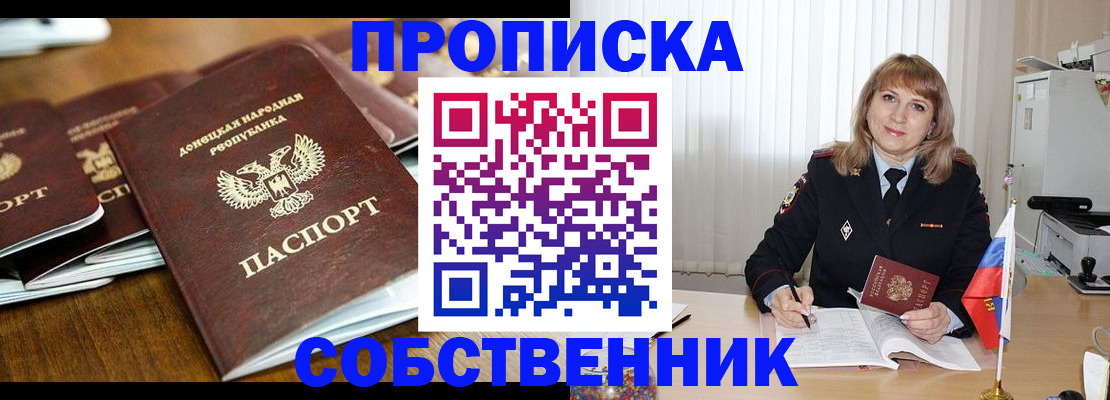 прописка от собственника в Среднеуральске